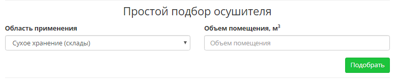Подбор осушителя Подбор осушителя