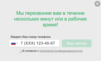 Заявка на звонок Заявка на звонок